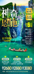 恩施旅游海报
