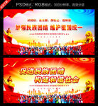 加强民族团结