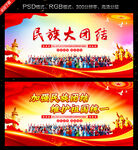 民族大团结