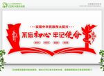 不忘初心牢记使命