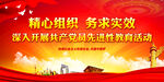 精心组织 务求实效