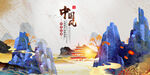 中国风 