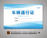 汽车出入卡