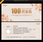 优惠券