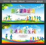 跑步健身运动 爱运动爱生活