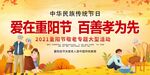 爱在重阳节  百善孝为先