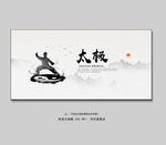 太极拳