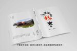 华胥文化校本读物