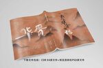 华胥文化校本读物