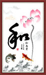 和字