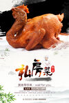 中式烧鸡美食海报