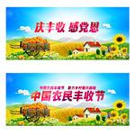 丰收节舞台背景展板