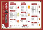 饮品菜单