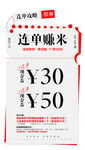 连单赚米 优惠券 现金福袋 