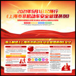 上海市非机动车安全管理条例