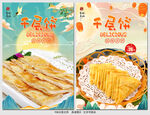 千层饼