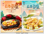 日本豆腐
