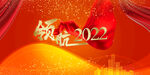 2022海报