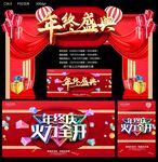 年终盛典