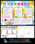 秋冬季疫情防控预防传染病健康