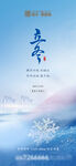 立冬节气单图