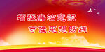 廉政