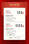 双11钜惠活动