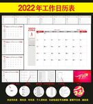 2022年月历