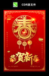 恭贺新春  虎年