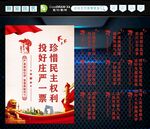 人大选举