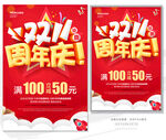 双十一周年庆