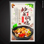 鲍鱼焖鸡