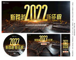 2022年会