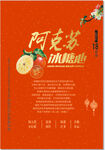 阿克苏冰糖心宣传单