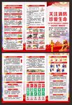全国消防日三折页