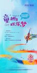 地产儿童百米油画活动单图