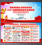 2021年全国消防日展板宣传栏