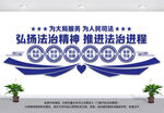 司法文化墙