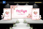 粉色婚礼