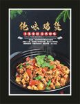 香辣鸡煲