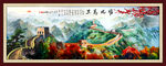 长城