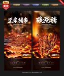 烤串