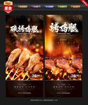 烤鸡腿