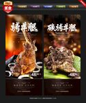 烤羊腿