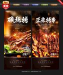 烧烤展板