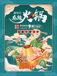 火锅 