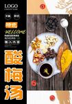 酸梅汤