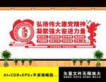 弘扬伟大建党精神