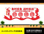 民兵文化墙