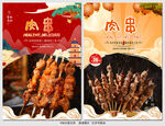 肉串